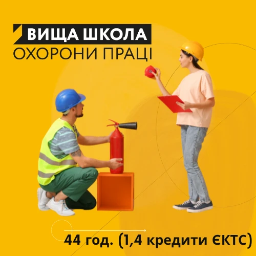 Підвищення кваліфікації з пожежної безпеки