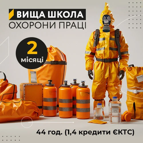 Підвищення кваліфікації з цивільного захисту