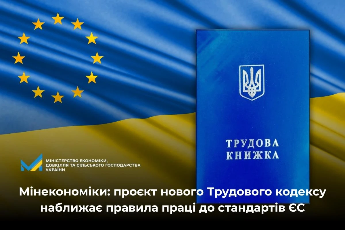 Проєкт нового Трудового кодексу: що зміниться?