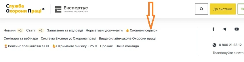 Користуйтесь оновленими сервісами