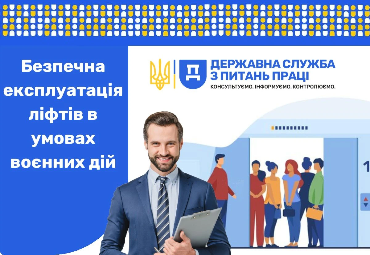 Безпечна експлуатація ліфтів