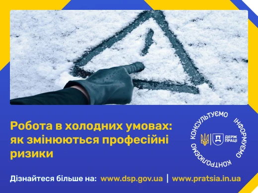 Про безпеку праці при чищенні дахів від снігу та криги