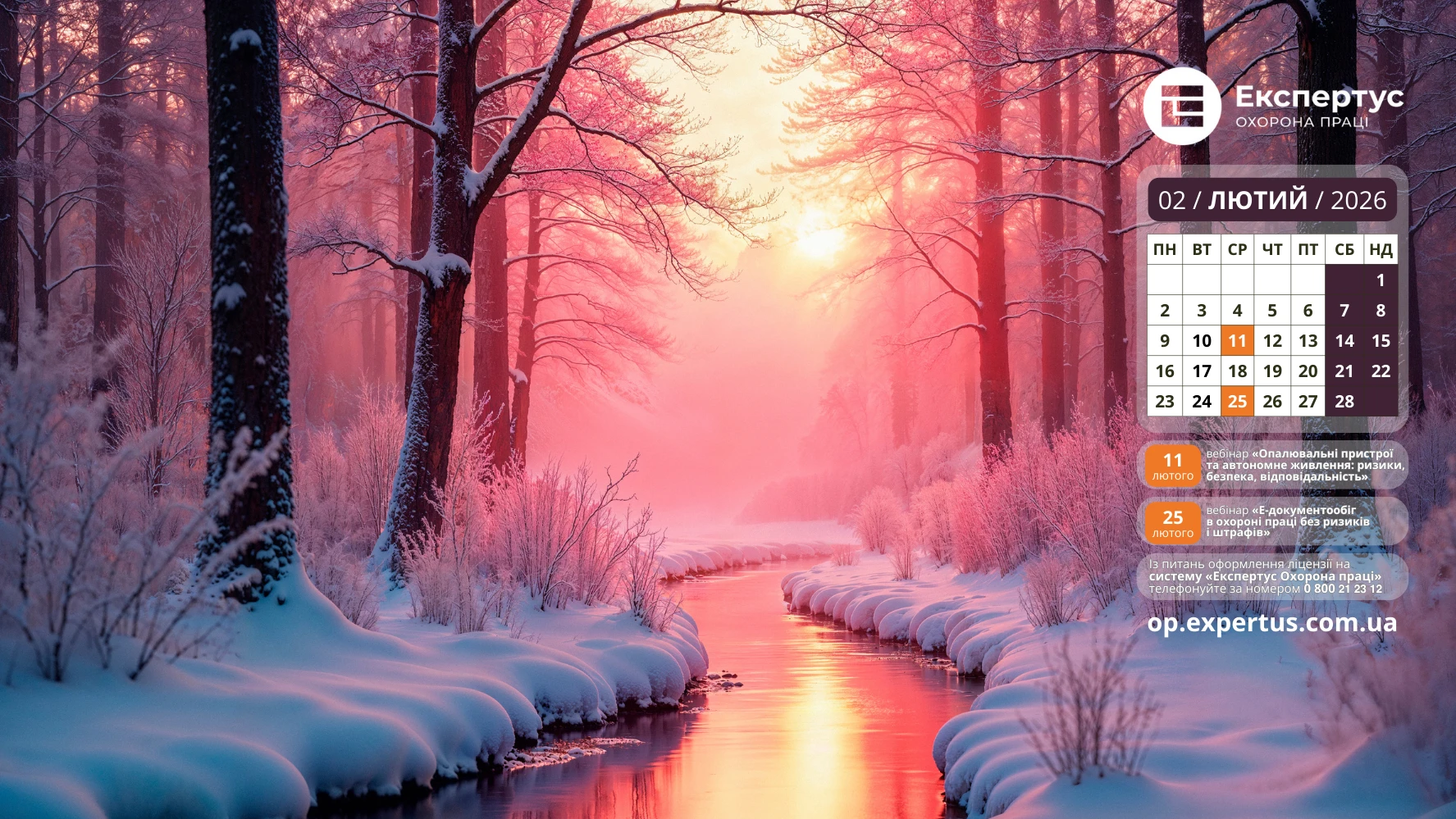 Лютневі заставки на робочий стіл