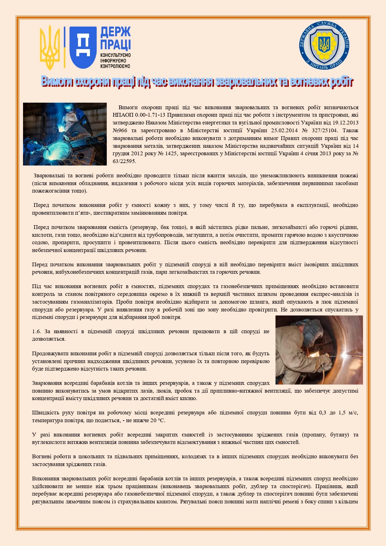 Вимоги охорони праці під час виконання зварювальних та вогневих робіт: брошура-пам'ятка від Держпраці