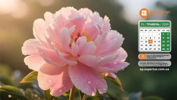 Заставка на робочий стіл травень 2026