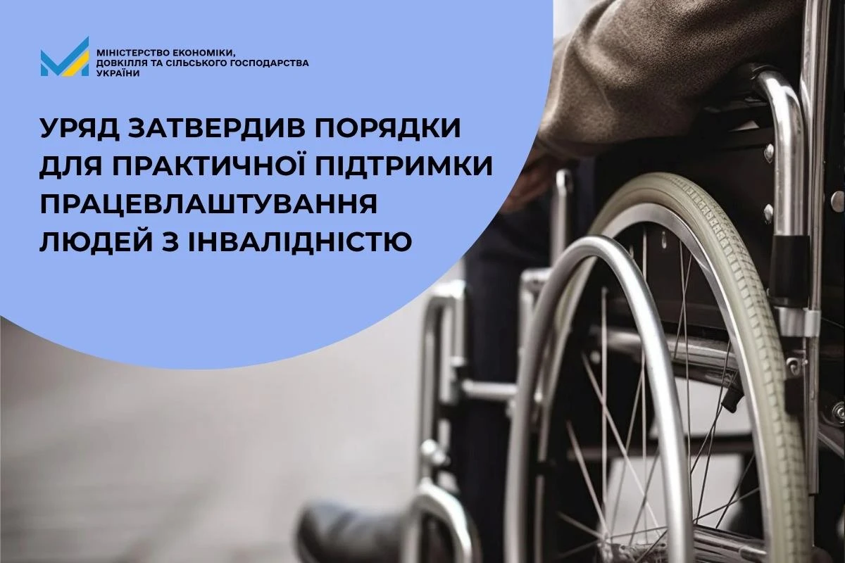 Працевлаштування людей з інвалідністю: Уряд затвердив нові порядки