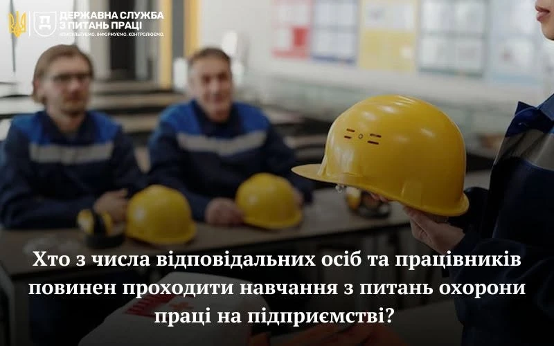 Держпраці нагадала, хто має проходити навчання з охорони праці