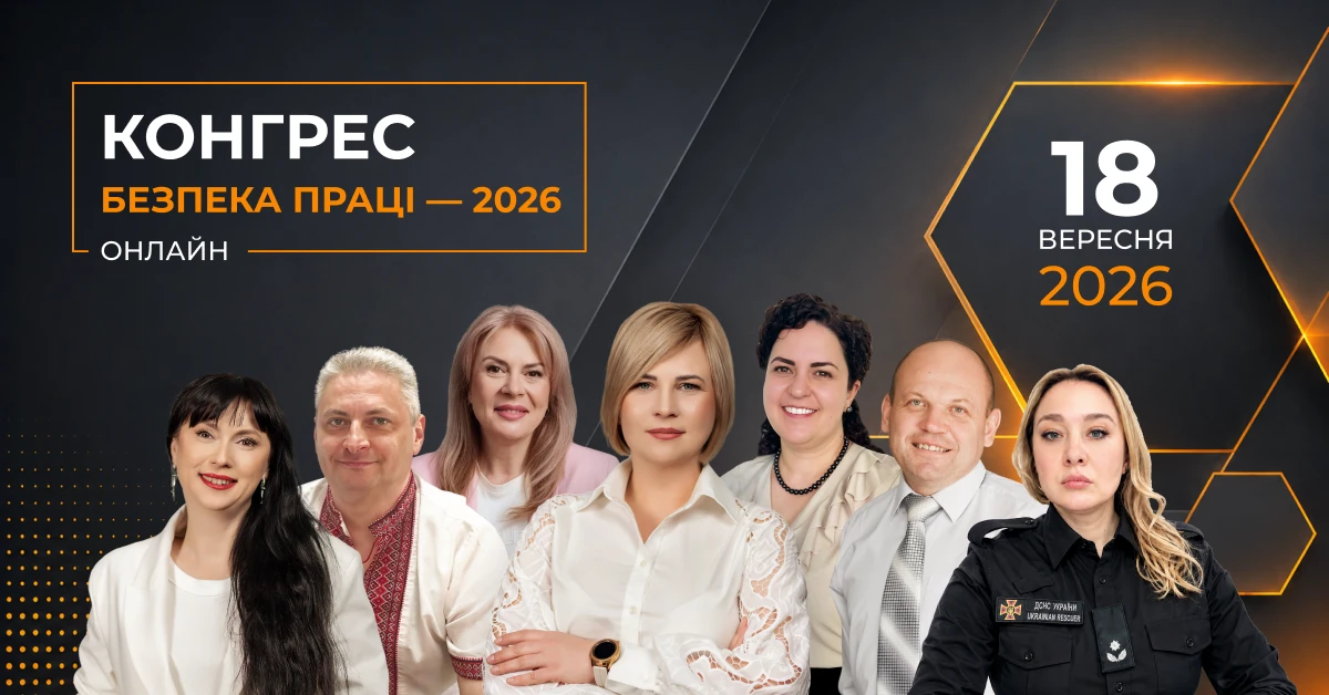 Не пропустіть Конгрес Безпека праці — 2026