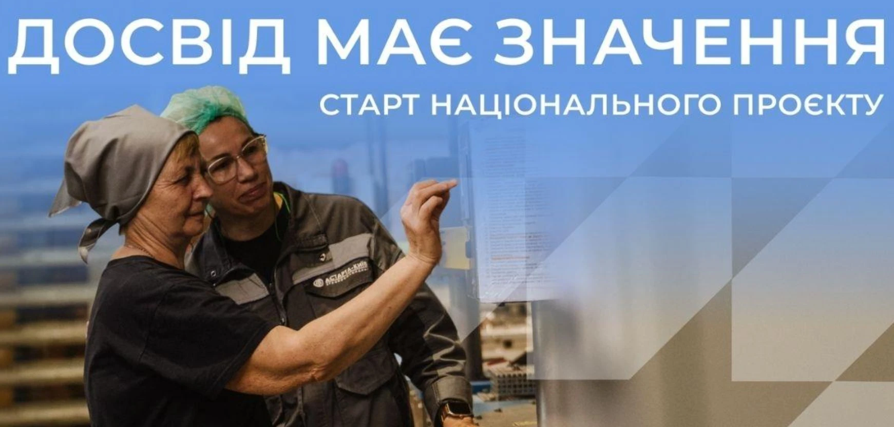 Роботодавців запрошують до проєкту «Досвід має значення»: нові можливості для бізнесу