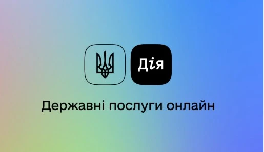 У Дії запрацювала нова функція для замовників будівництва