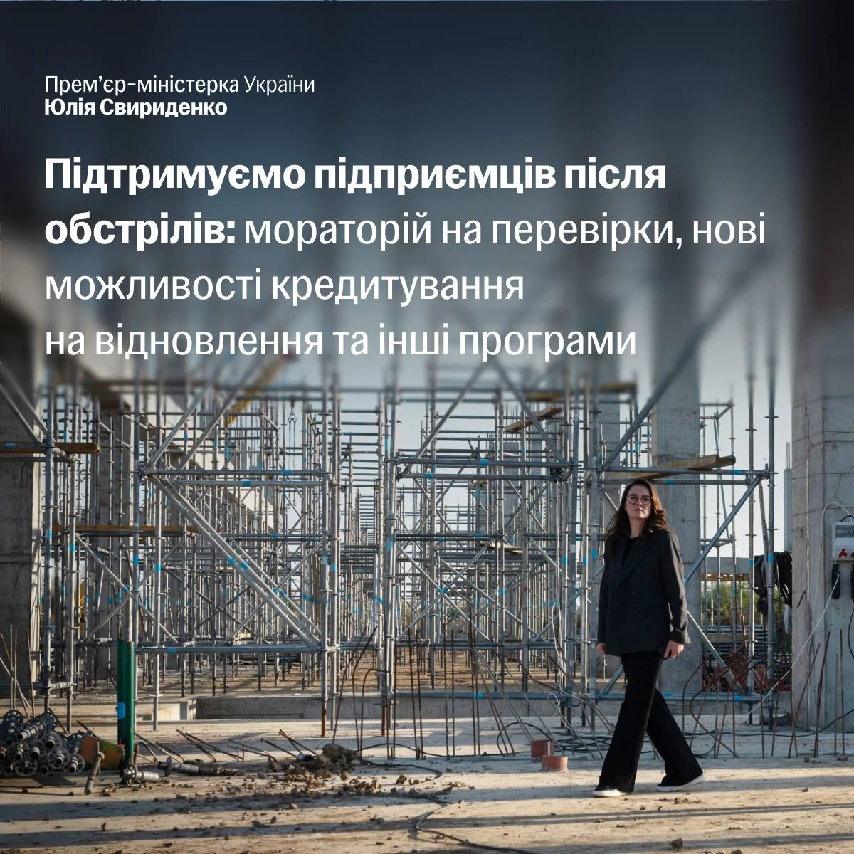 Уряд скасував перевірки для підприємств, що постраждали від війни