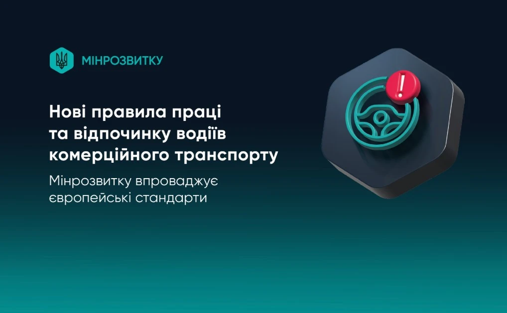Із 26 липня Мінрозвитку оновлює вимоги до перевізників: що змінюється