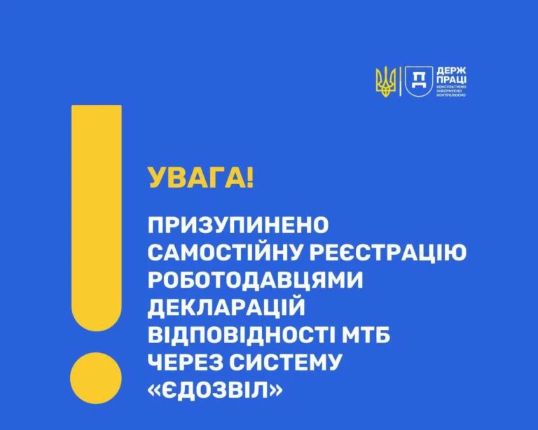 Із 12 липня призупинили подання декларацій відповідності МТБ через єДозвіл
