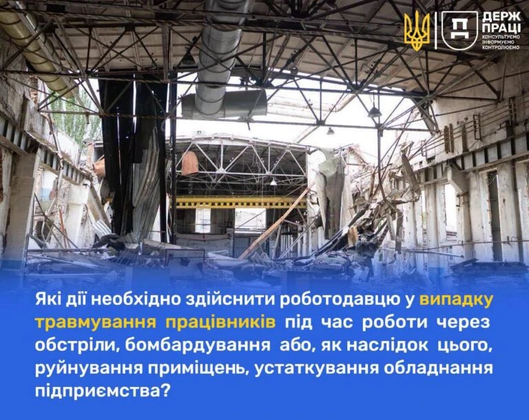 Працівник травмувався внаслідок воєнних дій: Держпраці пояснила, що має зробити роботодавець