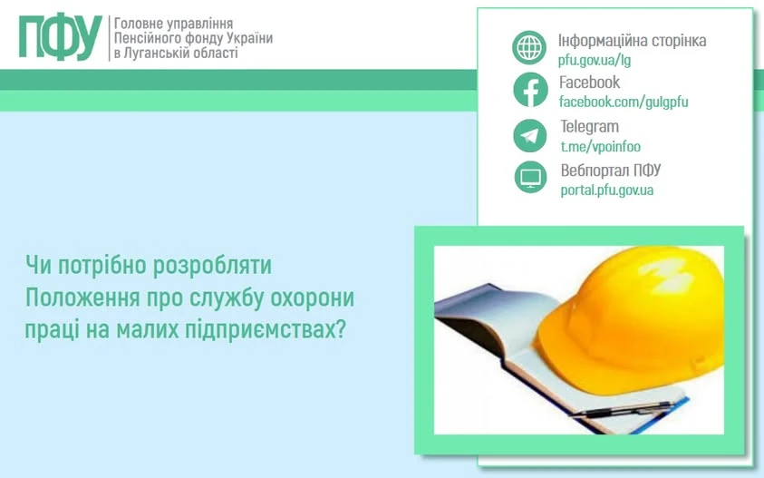 Чи розробляти Положення про СОП на малих підприємствах: роз՚яснення ПФУ