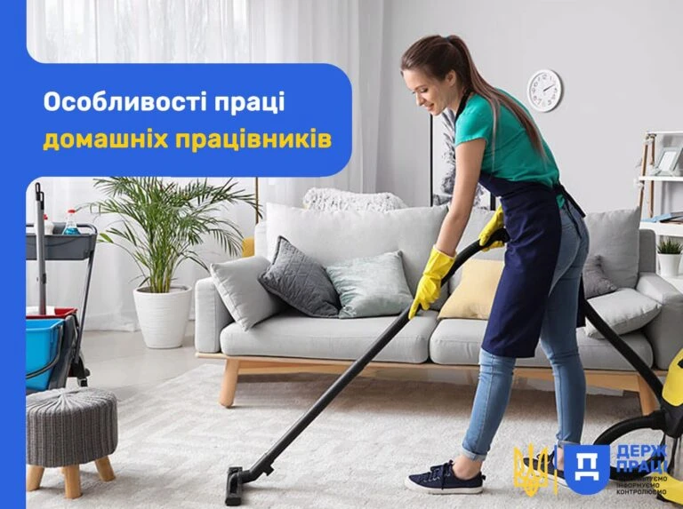 Які трудові гарантії мають домашні працівники: роз'яснення Держпраці