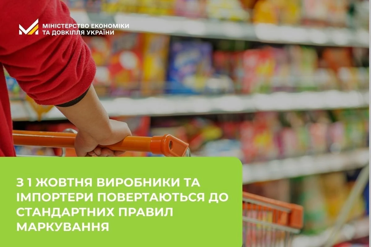 Уряд скасовує спрощені вимоги до маркування продуктів: що зміниться з 1 жовтня