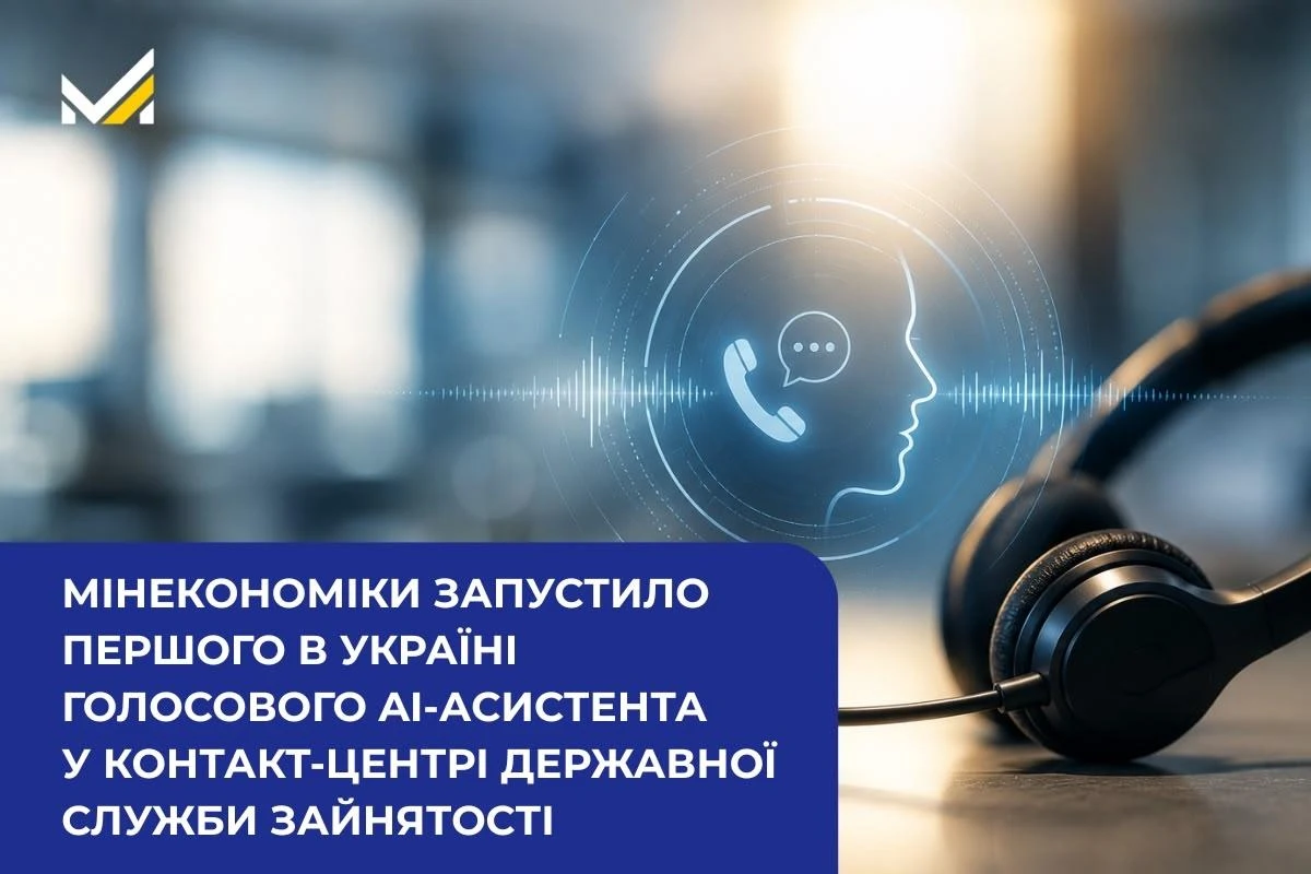 У Держслужбі зайнятості запрацював голосовий AI-асистент