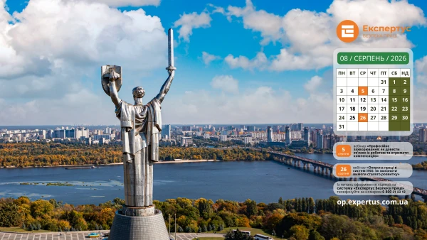 Заставка на робочий стіл серпень
