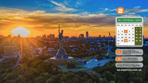 Заставка на робочий стіл серпень2026