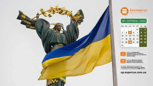 Заставка на робочий стіл серпень  2026