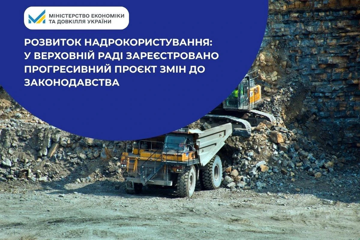 Нові правила користування надрами: у Раді зареєстрували законопроєкт