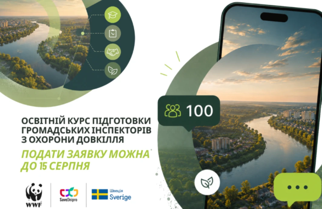 Стартував набір на програму підготовки громадських інспекторів з охорони довкілля