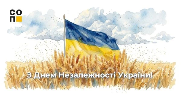 З Днем незалежності