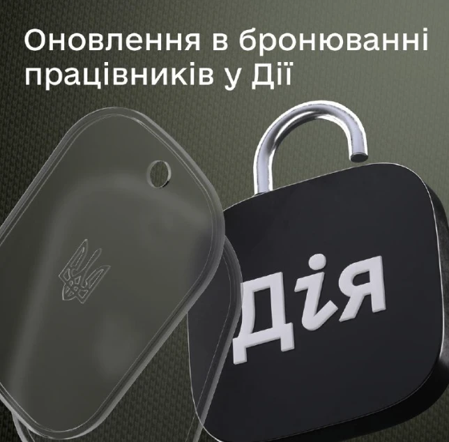 Бронювання лише до 1 вересня: кому потрібно оновити статус критичності