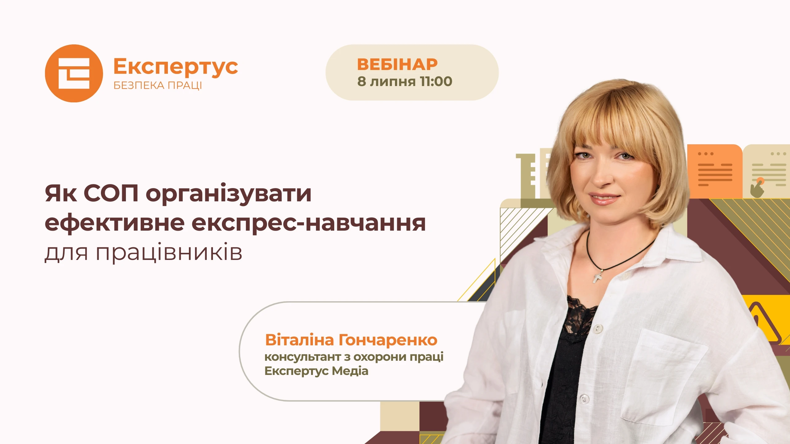 ⚡️Безпека праці на підприємстві: перегляньте записи вебінарів