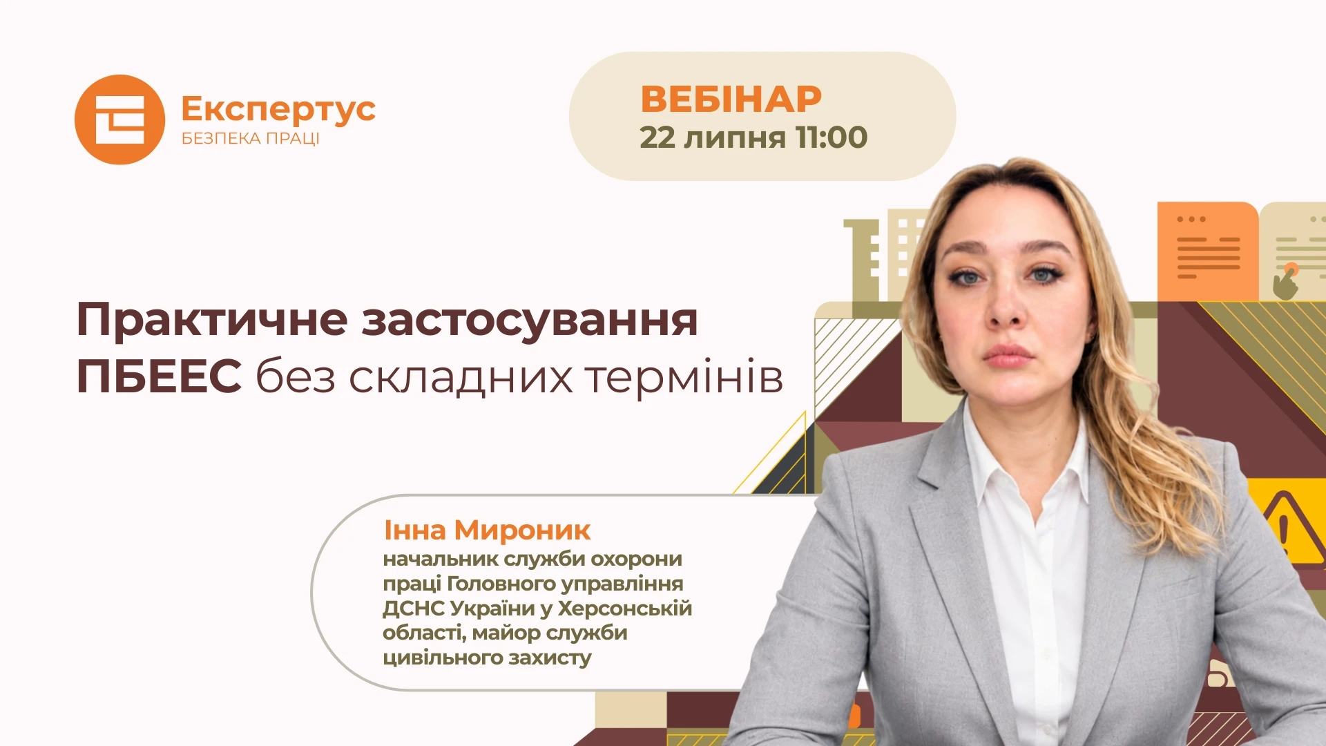 ⚡️Безпека праці на підприємстві: перегляньте записи вебінарів