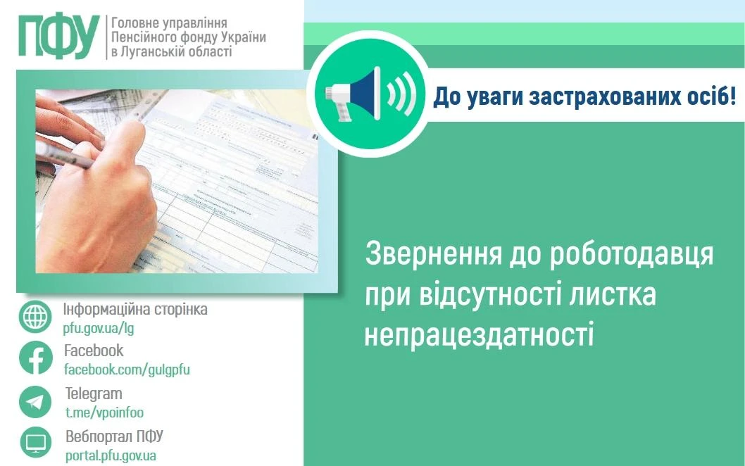 Не сформувався е-лікарняний: у ПФУ пояснили, що перевірити