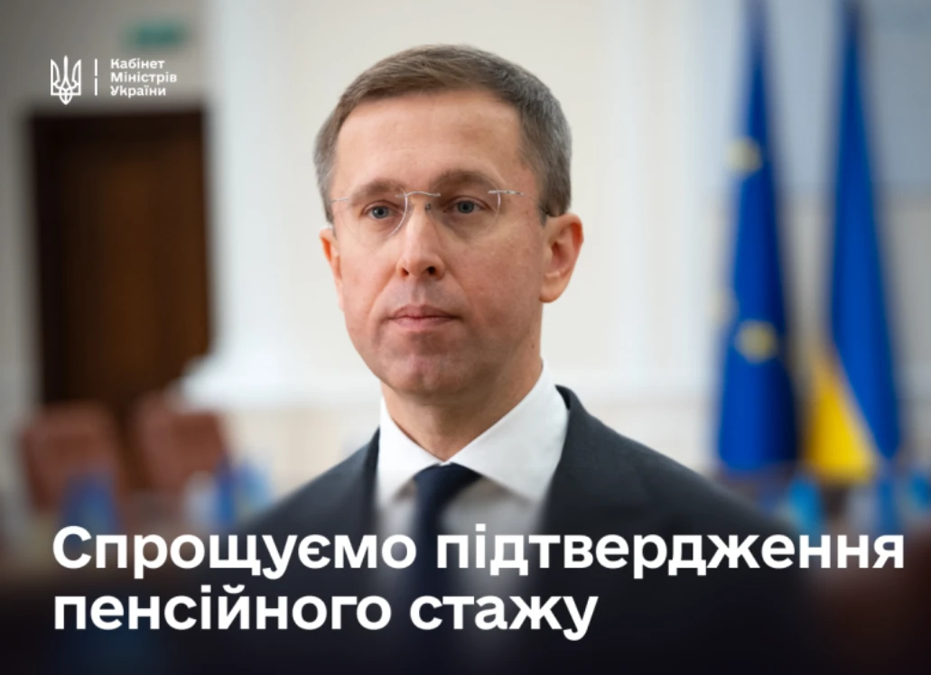 Кабмін спростив правила підтвердження стажу для пенсії