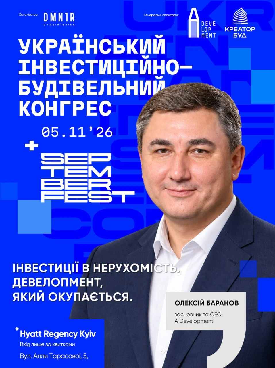 Запрошуємо на Український інвестиційно-будівельний конгрес UBC 2026