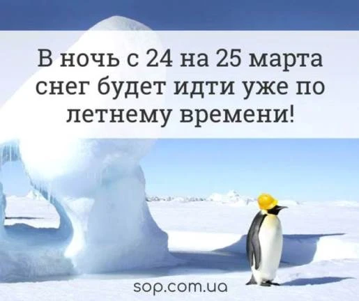 Увага! У ніч з 24 на 25 березня переходимо на літній час