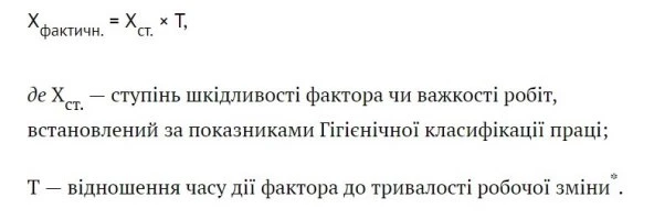 Розрахунок доплат за роботу зі шкідливими і важкими умовами праці на конкретному робочому місці