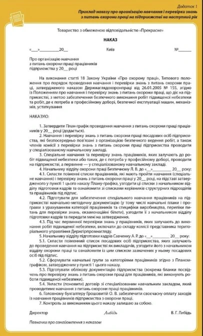 Навчання з охорони праці наказ про проведення навчання з питань охорони праці