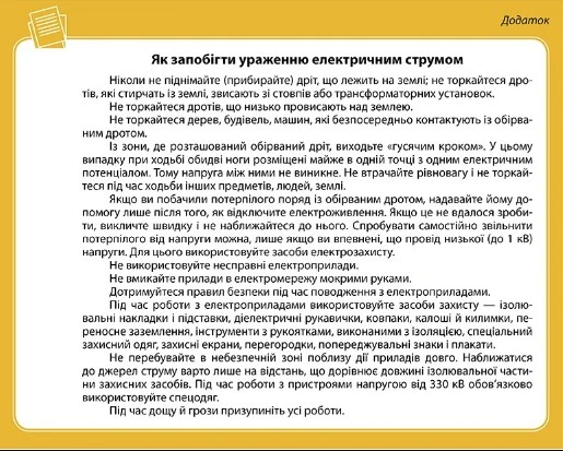 як запобігти ураженню електричним струмом