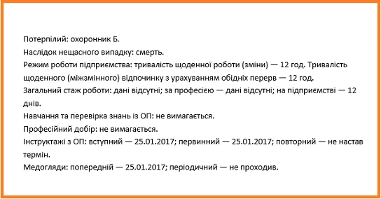 Досьє другого охоронця