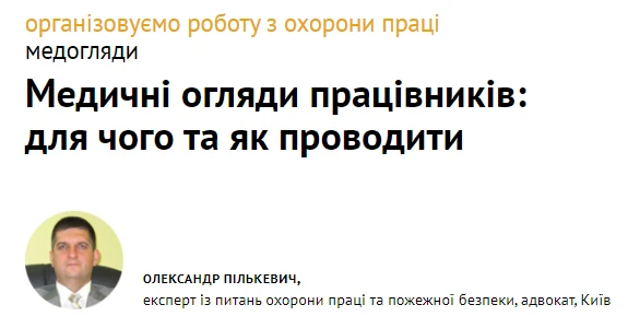 Медичні огляди працівників