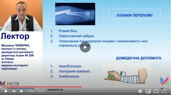 як надати домедичну допомогу взимку