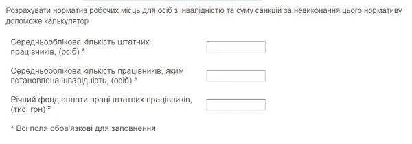 Калькулятор розрахунку квоти осіб з інвалідністю