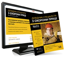 Електронна версія Довідника вже доступна!