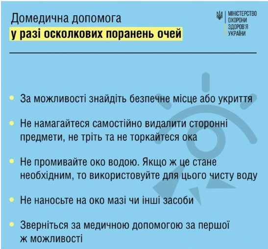 Як надати допомогу у випадку пошкодження очей під час воєнних дій