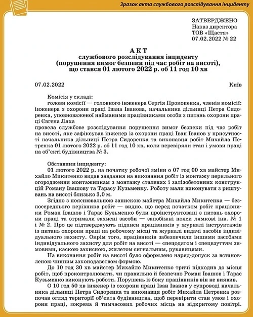 Акт служебного расследования в гостехнадзор по утере свидетельства о регистрации