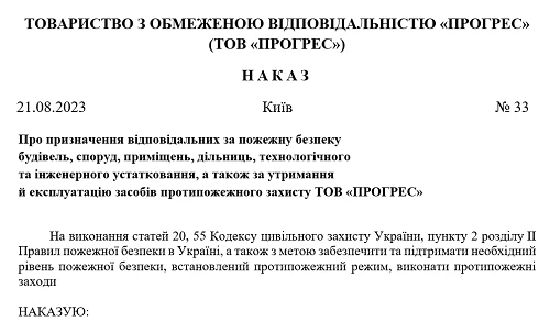 Зразок наказу про призначення відповідального за пожежну безпеку