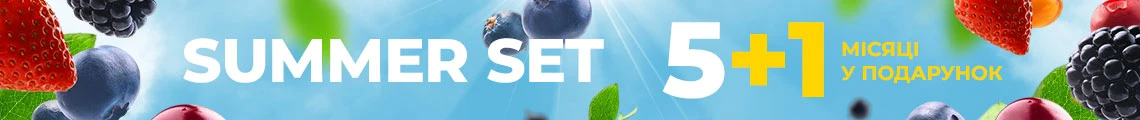 Акція для вас: Summer set