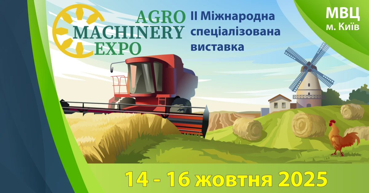 У Києві відбудеться міжнародна виставка AgroMachinery Expo 2025