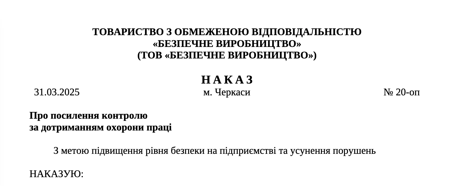 Скачати Наказ про посилення контролю за дотриманням охорони праці
