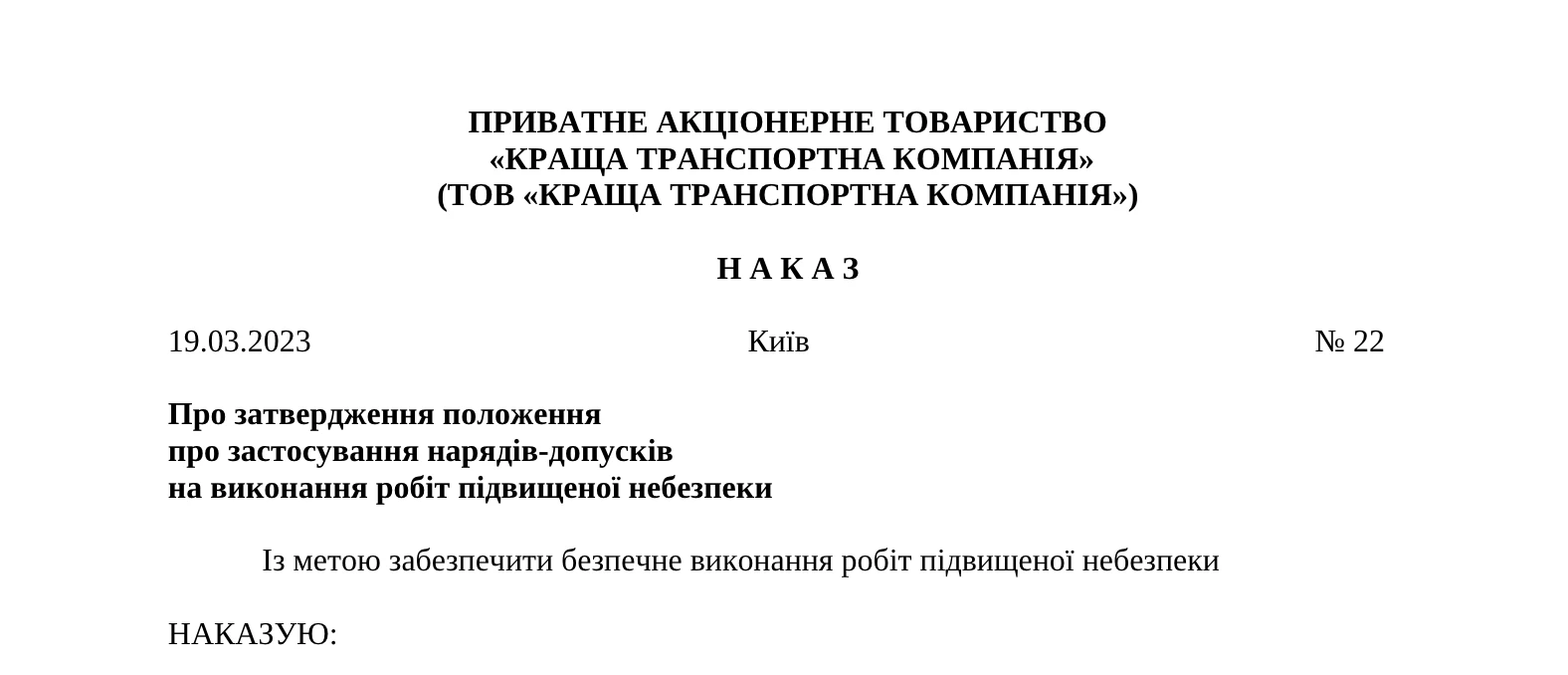 Скачати наказ про затвердження Положення про застосування нарядів-допусків на виконання робіт підвищеної небезпеки